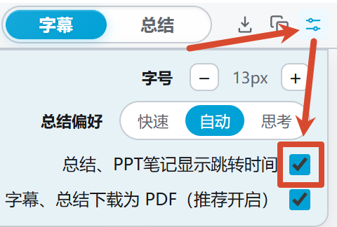 侧栏设置中取消勾选总结、PPT笔记显示跳转时间